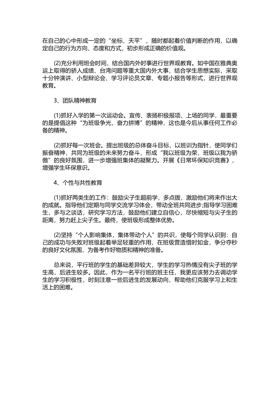 16-初中班主任班级管理工作计划范本.docx_第2页