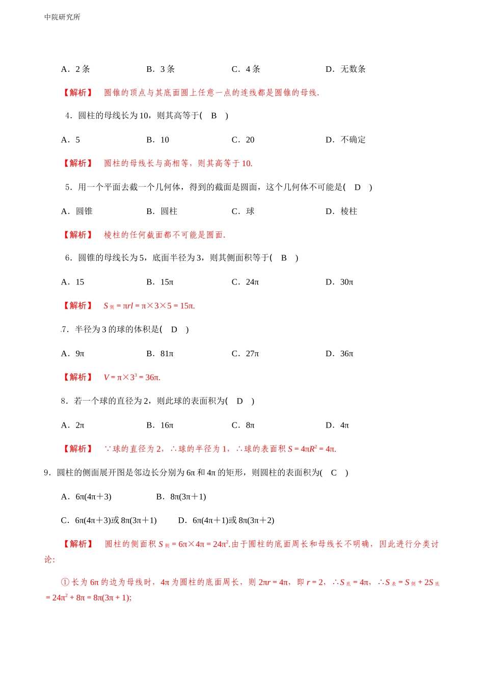 专题十三 旋转体（A卷-基础巩固）（解析版).docx_第2页