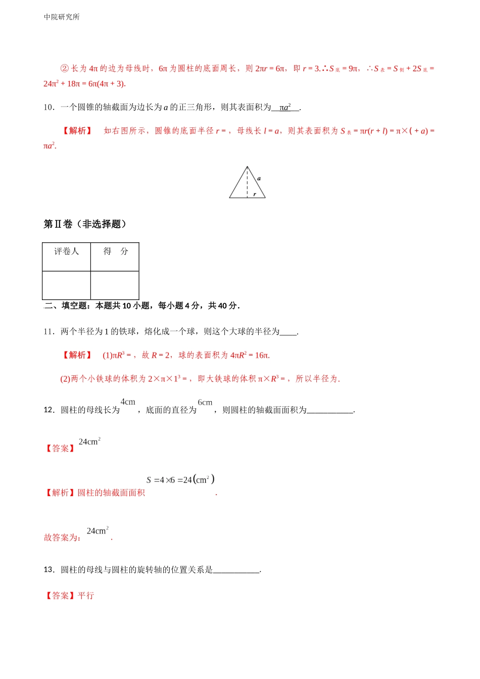 专题十三 旋转体（A卷-基础巩固）（解析版).docx_第3页