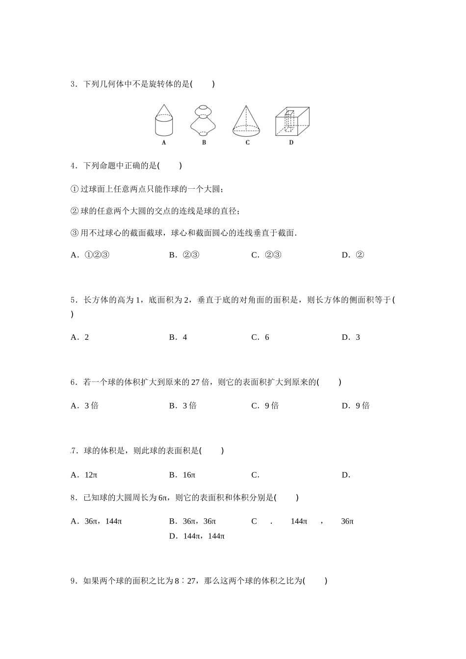 专题十三 旋转体（B卷-能力提升）（原卷版).docx_第2页