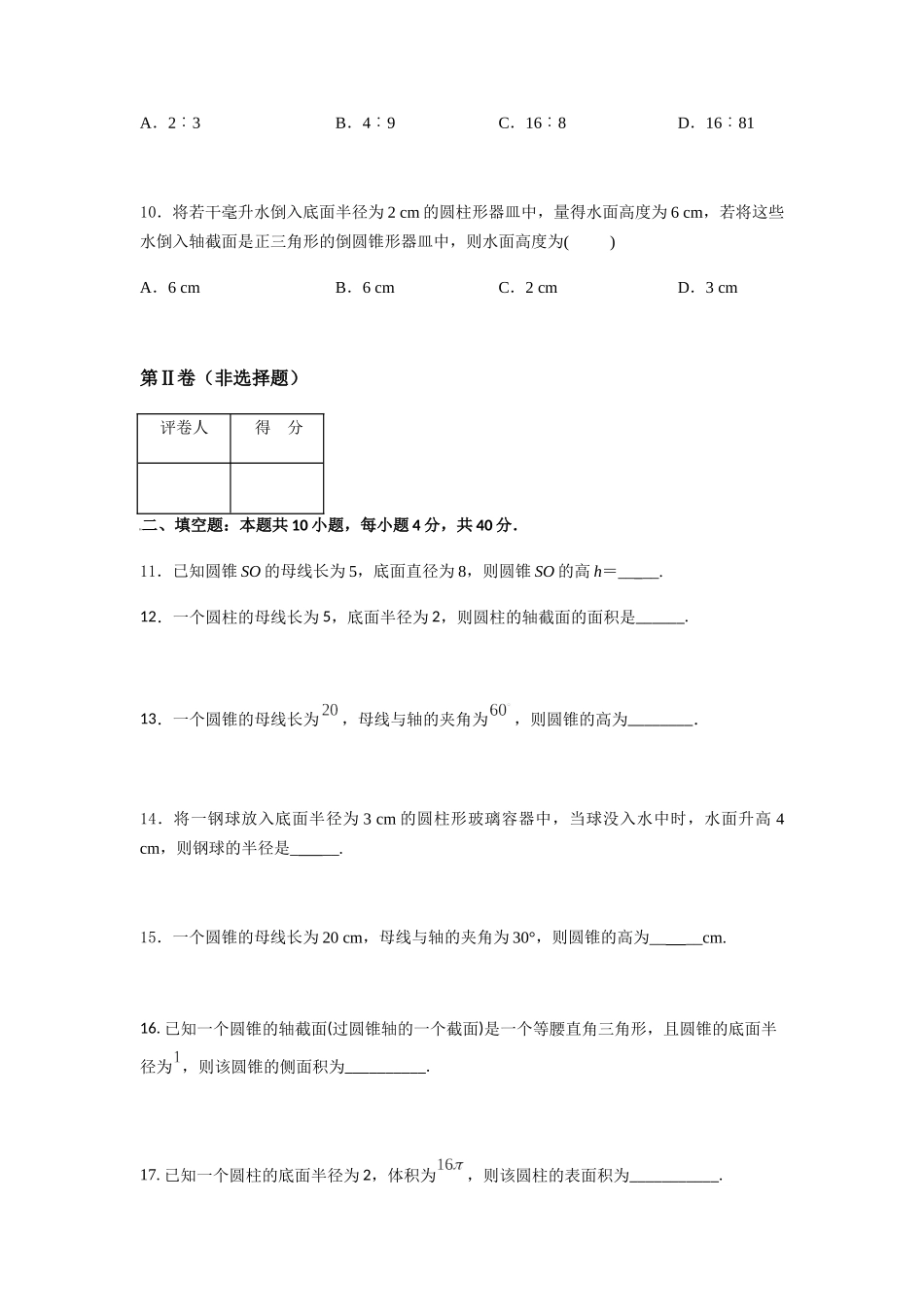 专题十三 旋转体（B卷-能力提升）（原卷版).docx_第3页