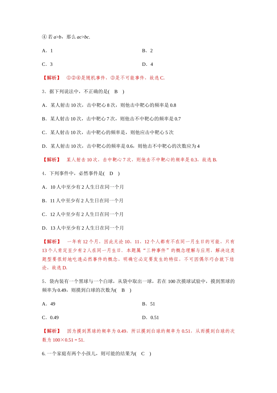 专题十四  随机事件（B卷-能力提升）（解析版).docx_第2页