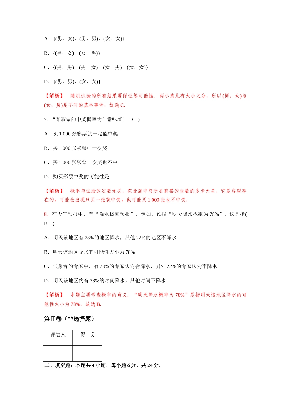 专题十四  随机事件（B卷-能力提升）（解析版).docx_第3页