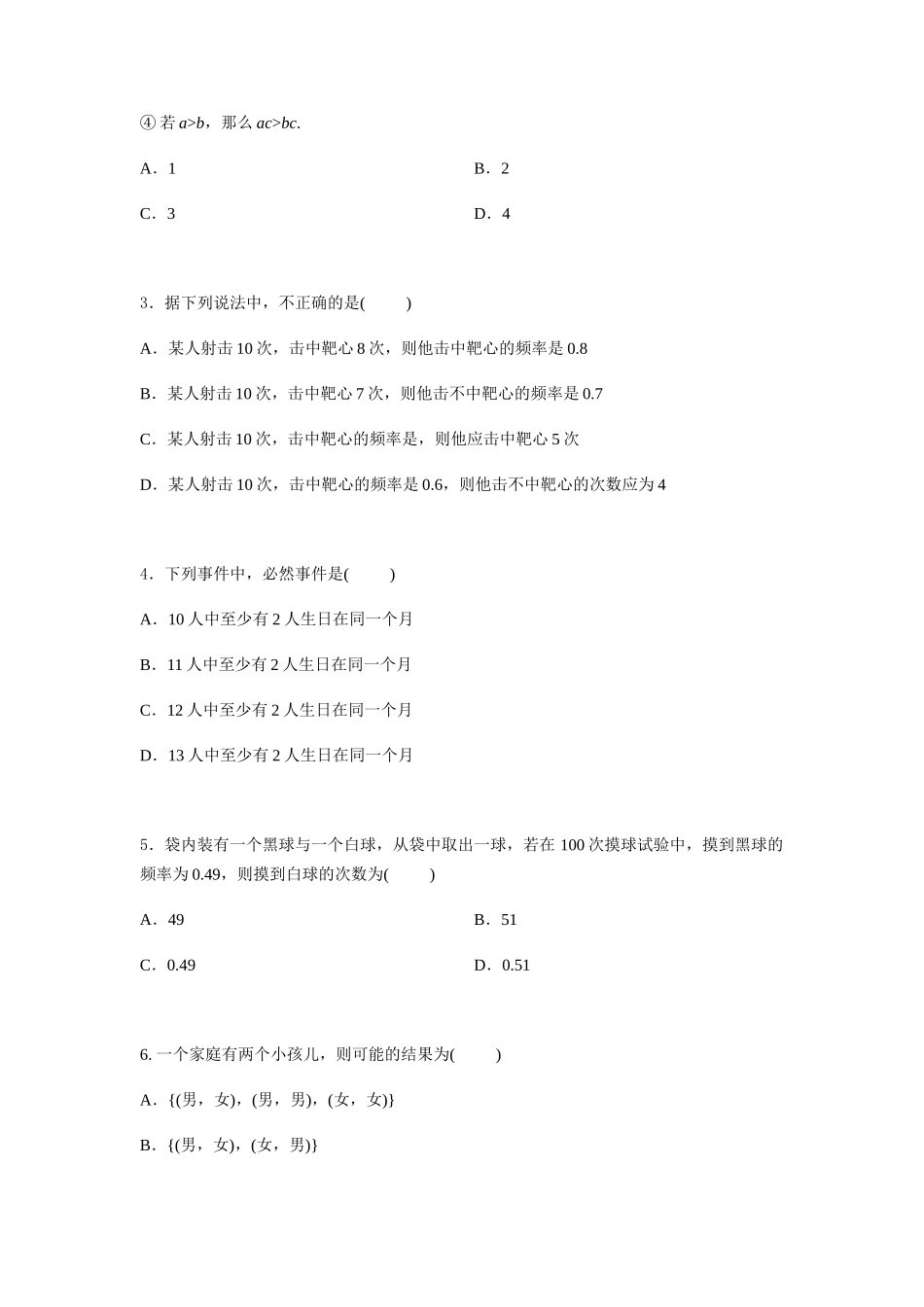 专题十四  随机事件（B卷-能力提升）（原卷版).docx_第2页