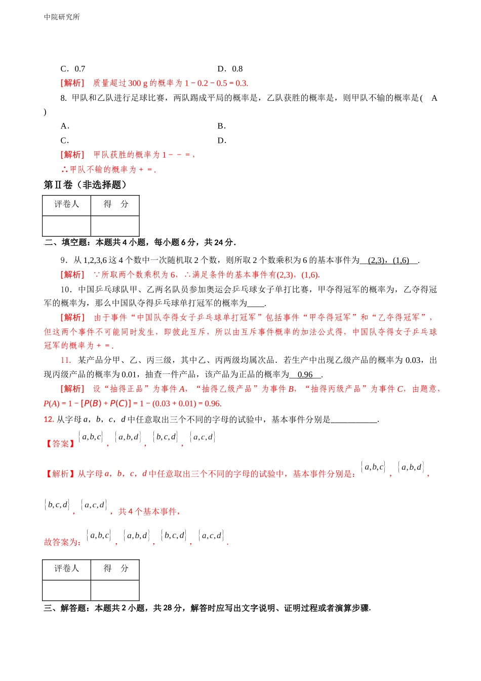 专题十五  古典概型（A卷-基础巩固）（解析版).docx_第3页