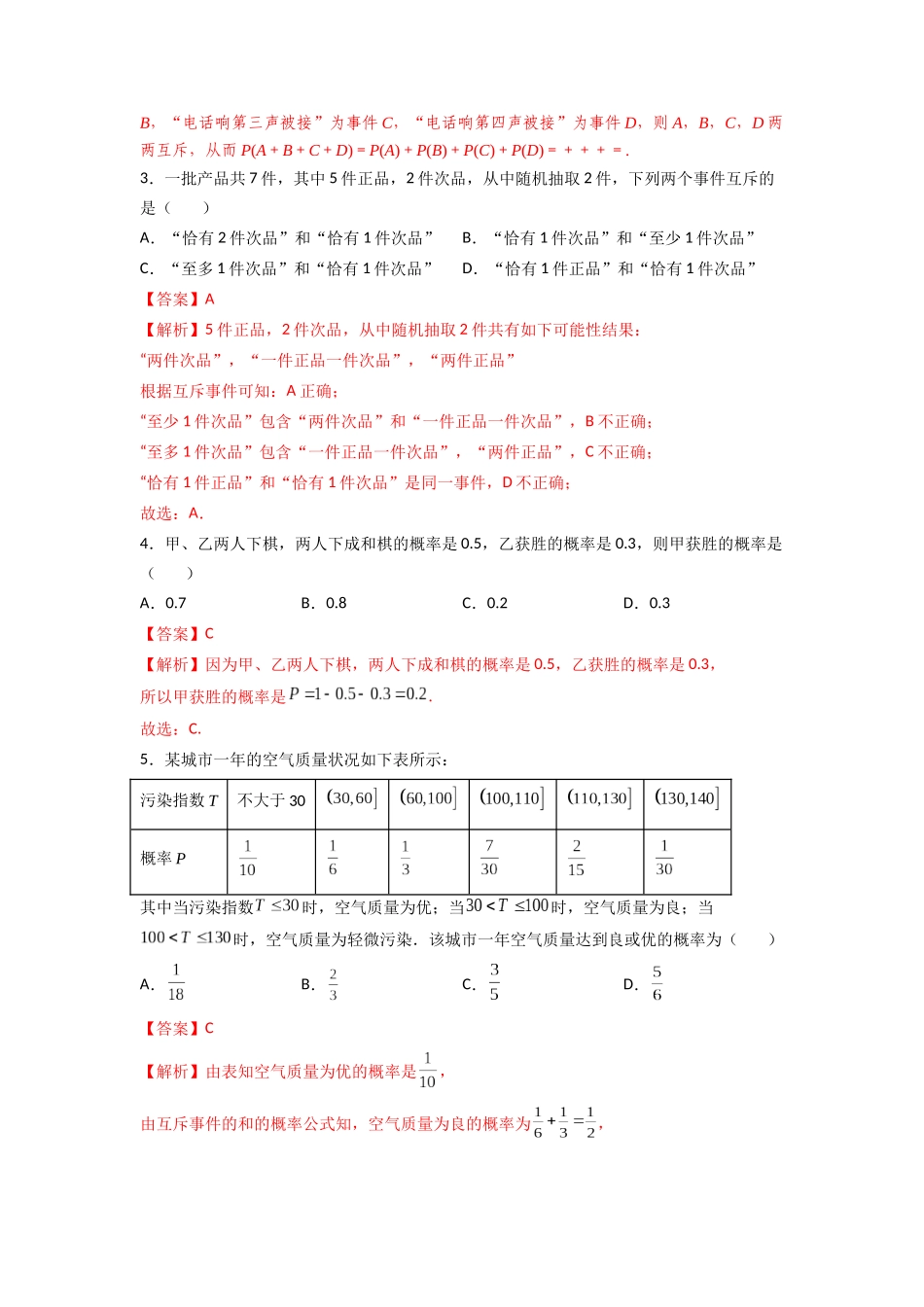 专题十五  古典概型（B卷-能力提升）（解析版).docx_第2页