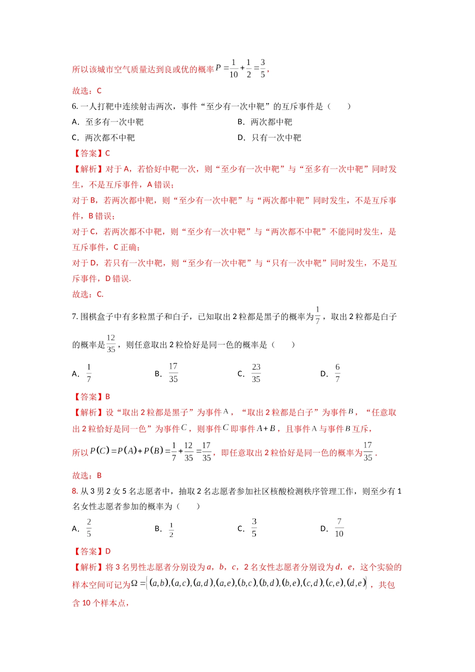 专题十五  古典概型（B卷-能力提升）（解析版).docx_第3页