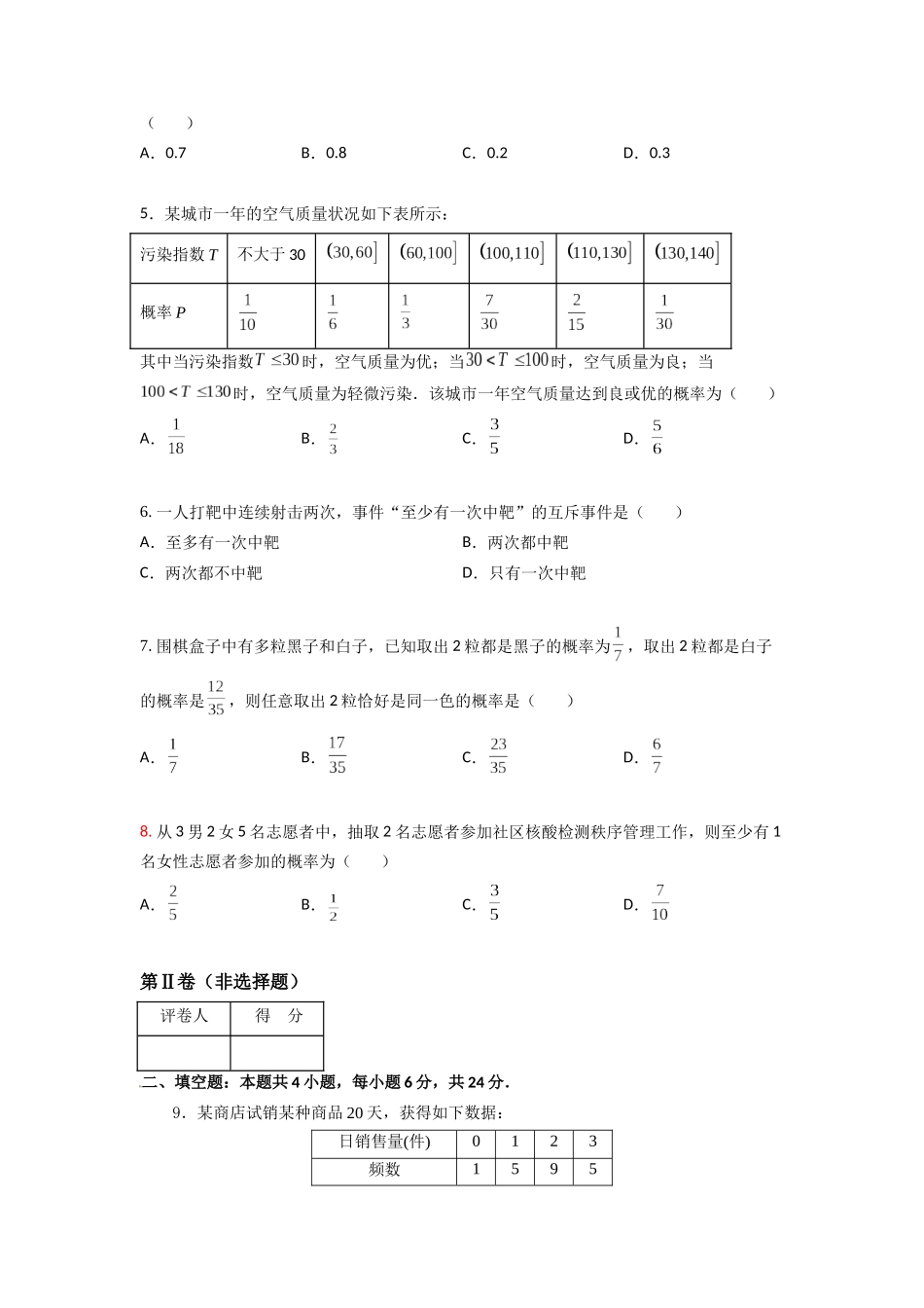 专题十五  古典概型（B卷-能力提升）（原卷版).docx_第2页