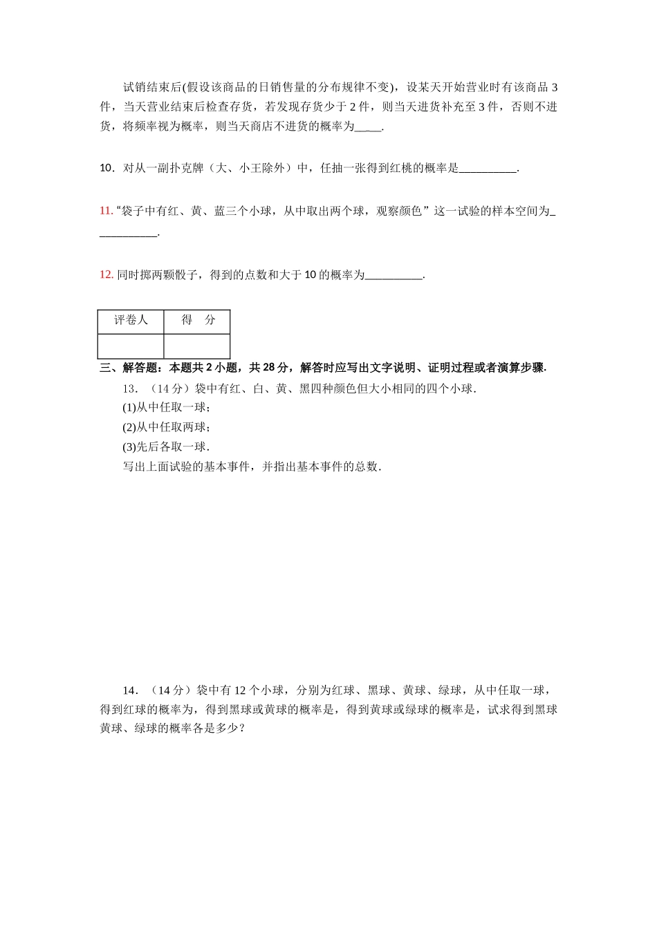 专题十五  古典概型（B卷-能力提升）（原卷版).docx_第3页