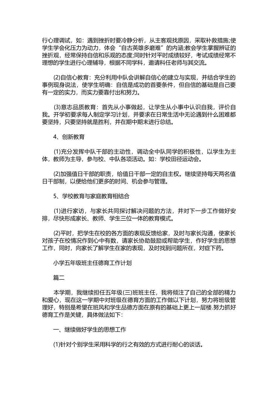 22-小学五年级班主任德育工作计划.docx_第2页