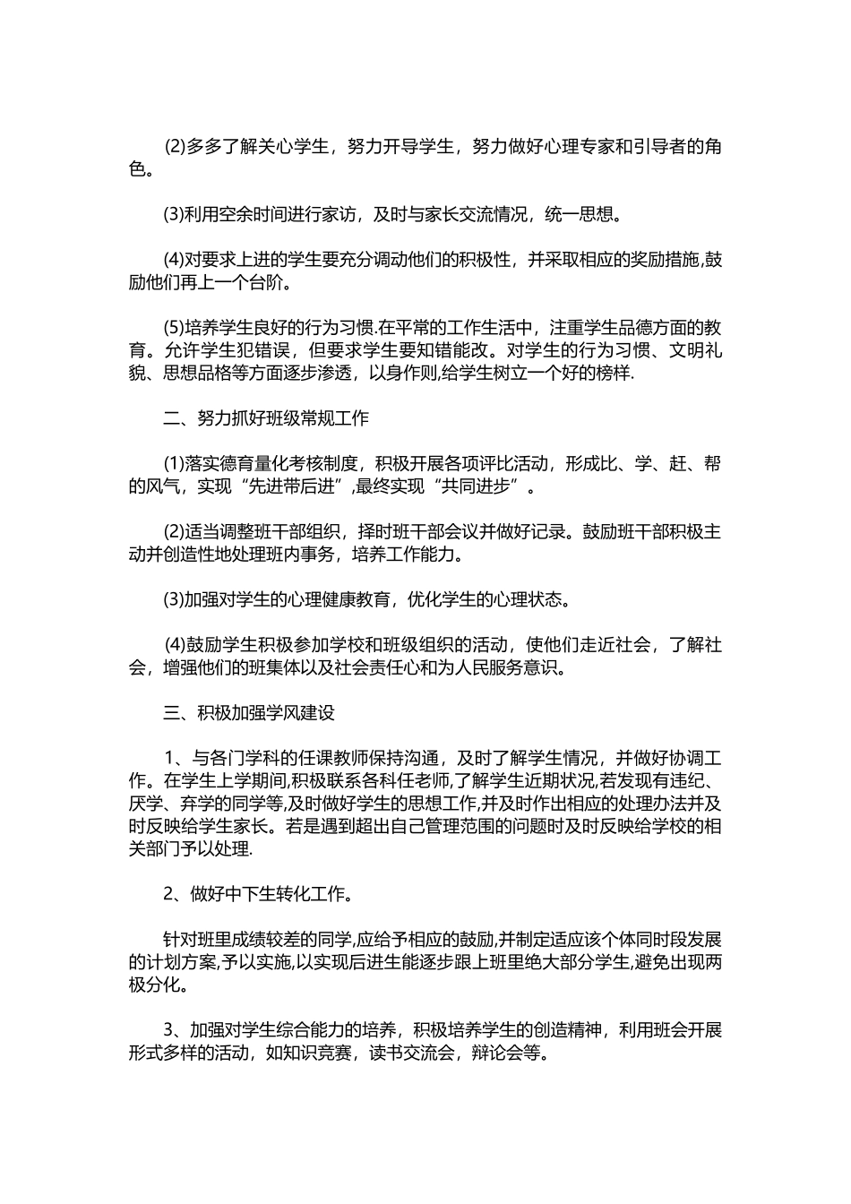 22-小学五年级班主任德育工作计划.docx_第3页