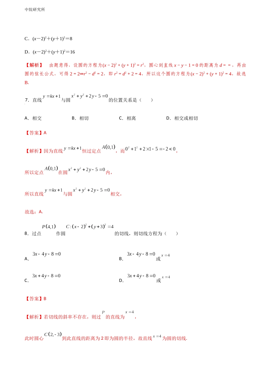 专题十一  直线与圆的位置关系（A卷-基础巩固）（解析版).docx_第3页