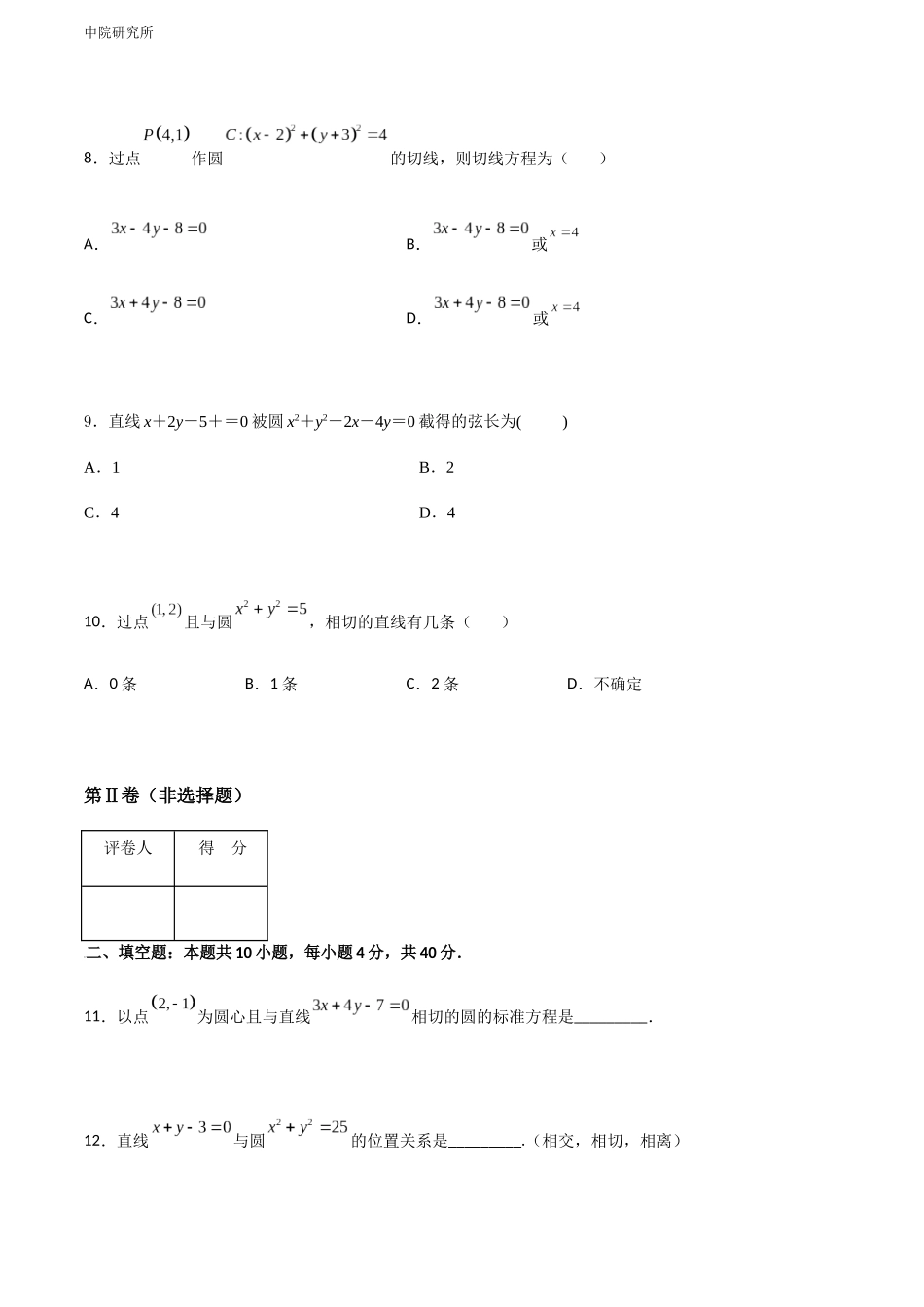 专题十一  直线与圆的位置关系（A卷-基础巩固）（原卷版).docx_第3页