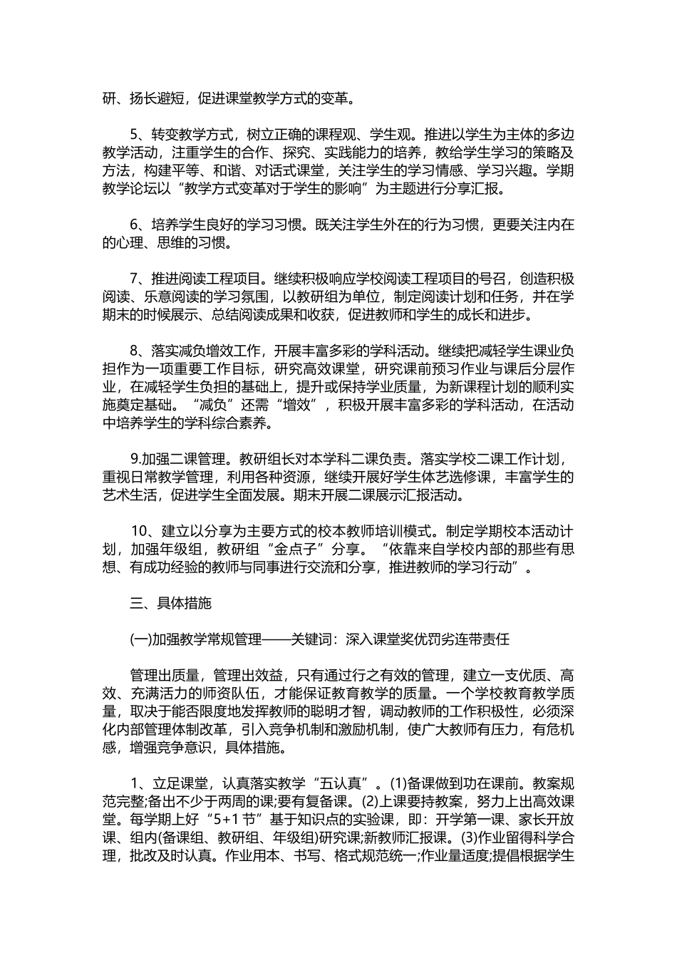 23-小学五年级班主任工作计划第一学期样本.docx_第3页