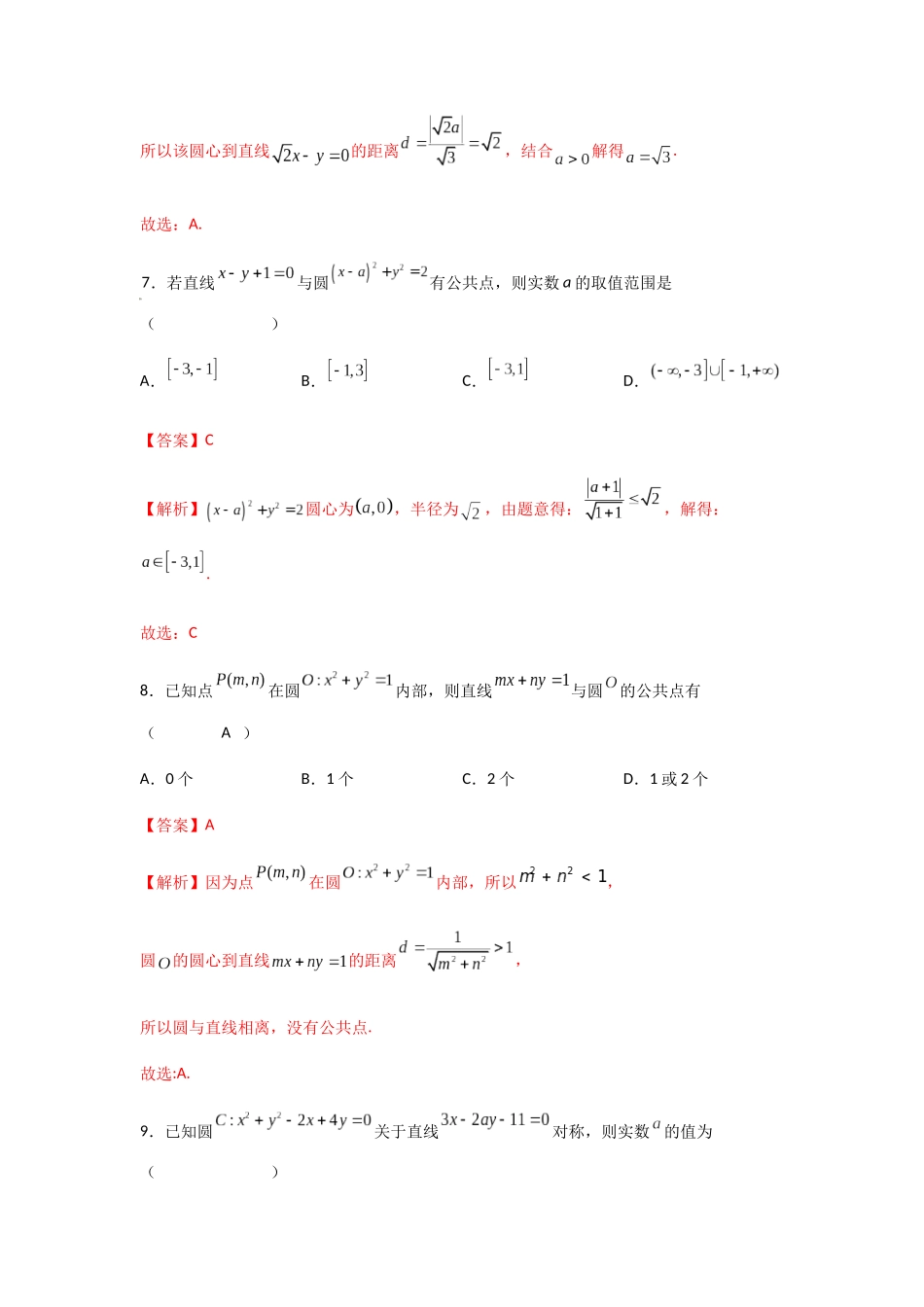 专题十一  直线与圆的位置关系（B卷-能力提升）（解析版).docx_第3页