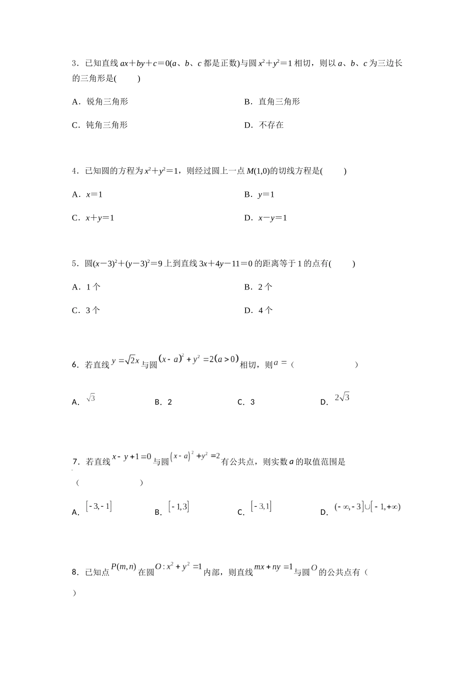 专题十一  直线与圆的位置关系（B卷-能力提升）（原卷版).docx_第2页