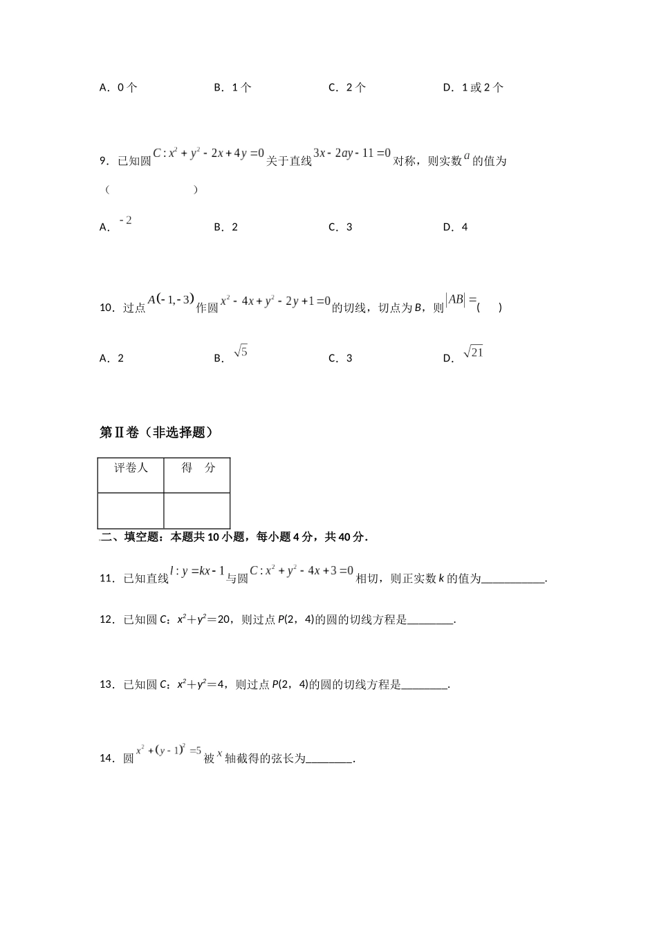 专题十一  直线与圆的位置关系（B卷-能力提升）（原卷版).docx_第3页