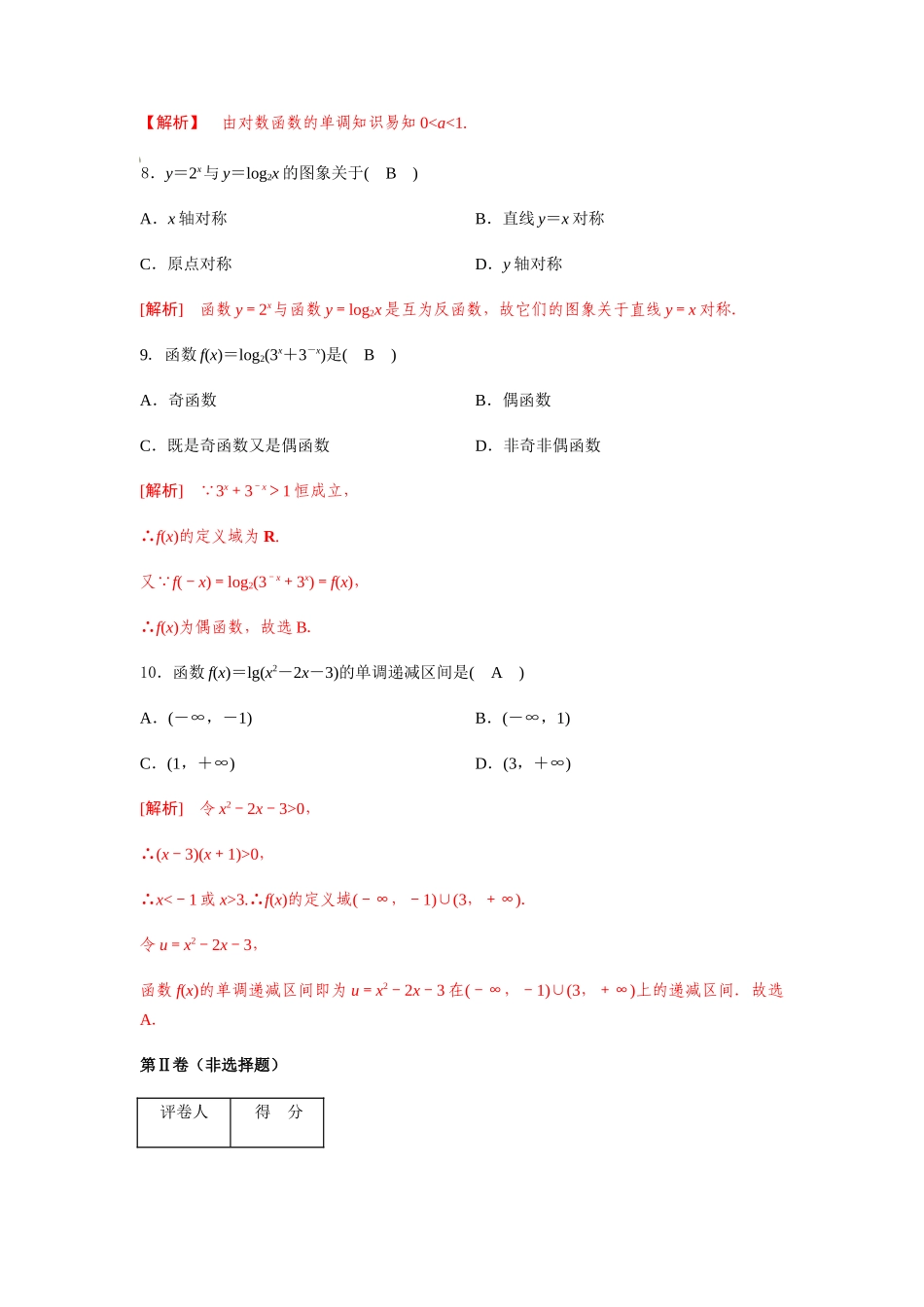 专题四  对数函数（A卷-基础巩固）（解析版).docx_第3页
