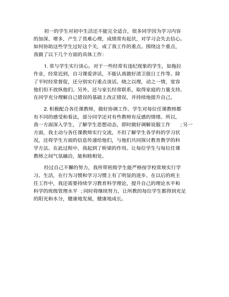 2020年优秀初中班主任工作总结.pdf_第3页