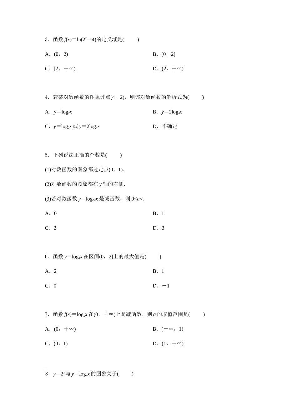 专题四  对数函数（A卷-基础巩固）（原卷版).docx_第2页