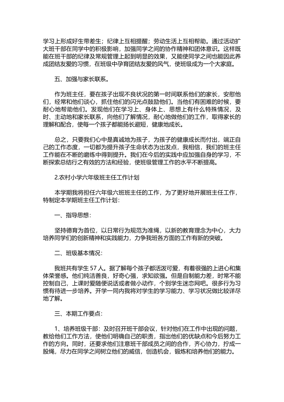 26-农村小学六年级班主任工作计划.docx_第2页