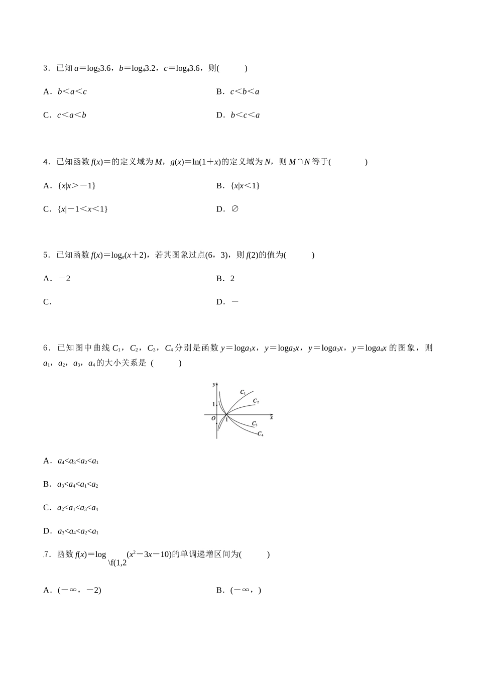 专题四  对数函数（B卷-能力提升）（原卷版).docx_第2页