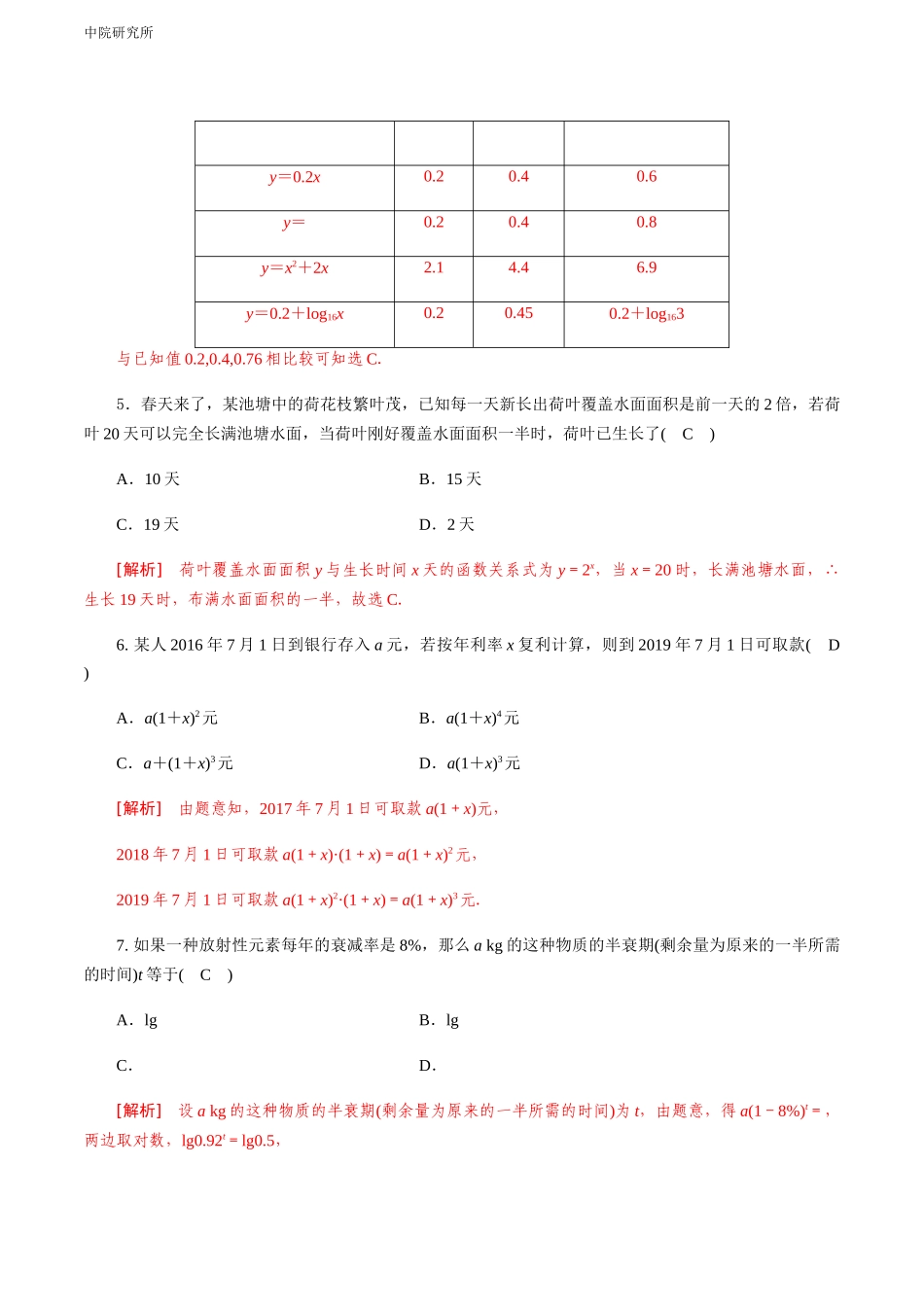 专题五  指数函数与对数函数的应用（A卷-基础巩固）（解析版).docx_第3页