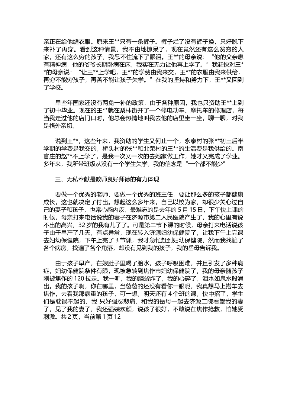 2022班主任演讲稿优秀范文：今生做班主任，我无怨无悔.docx_第2页