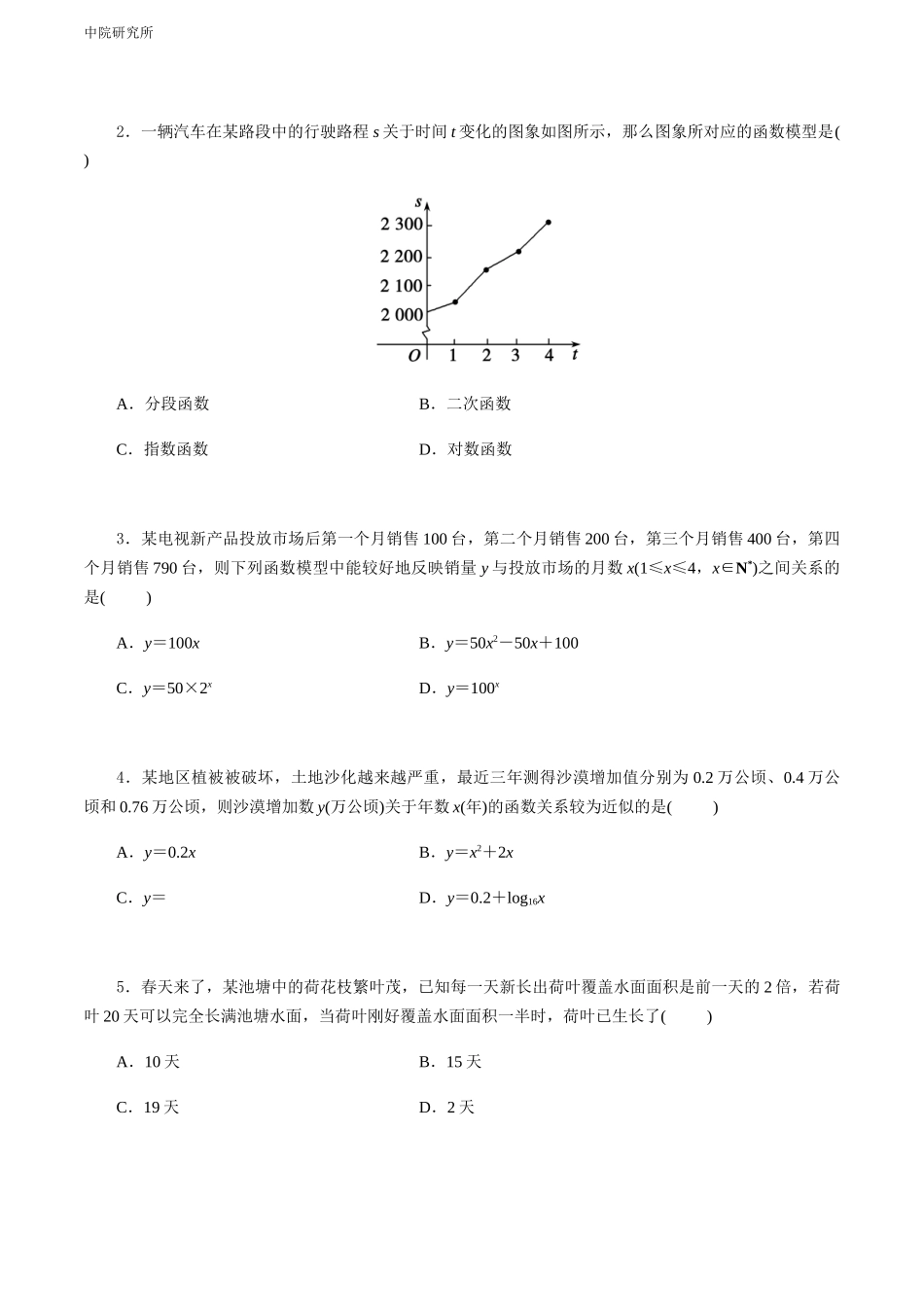 专题五  指数函数与对数函数的应用（A卷-基础巩固）（原卷版).docx_第2页