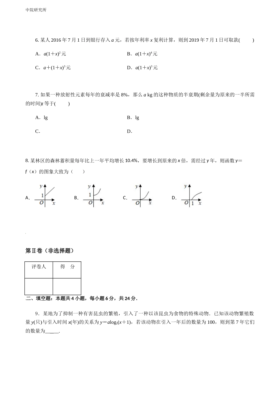 专题五  指数函数与对数函数的应用（A卷-基础巩固）（原卷版).docx_第3页