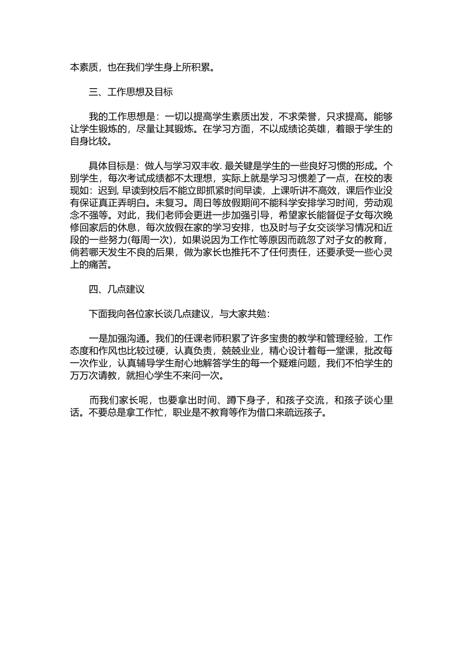 2022高二家长会班主任演讲稿范文.docx_第2页