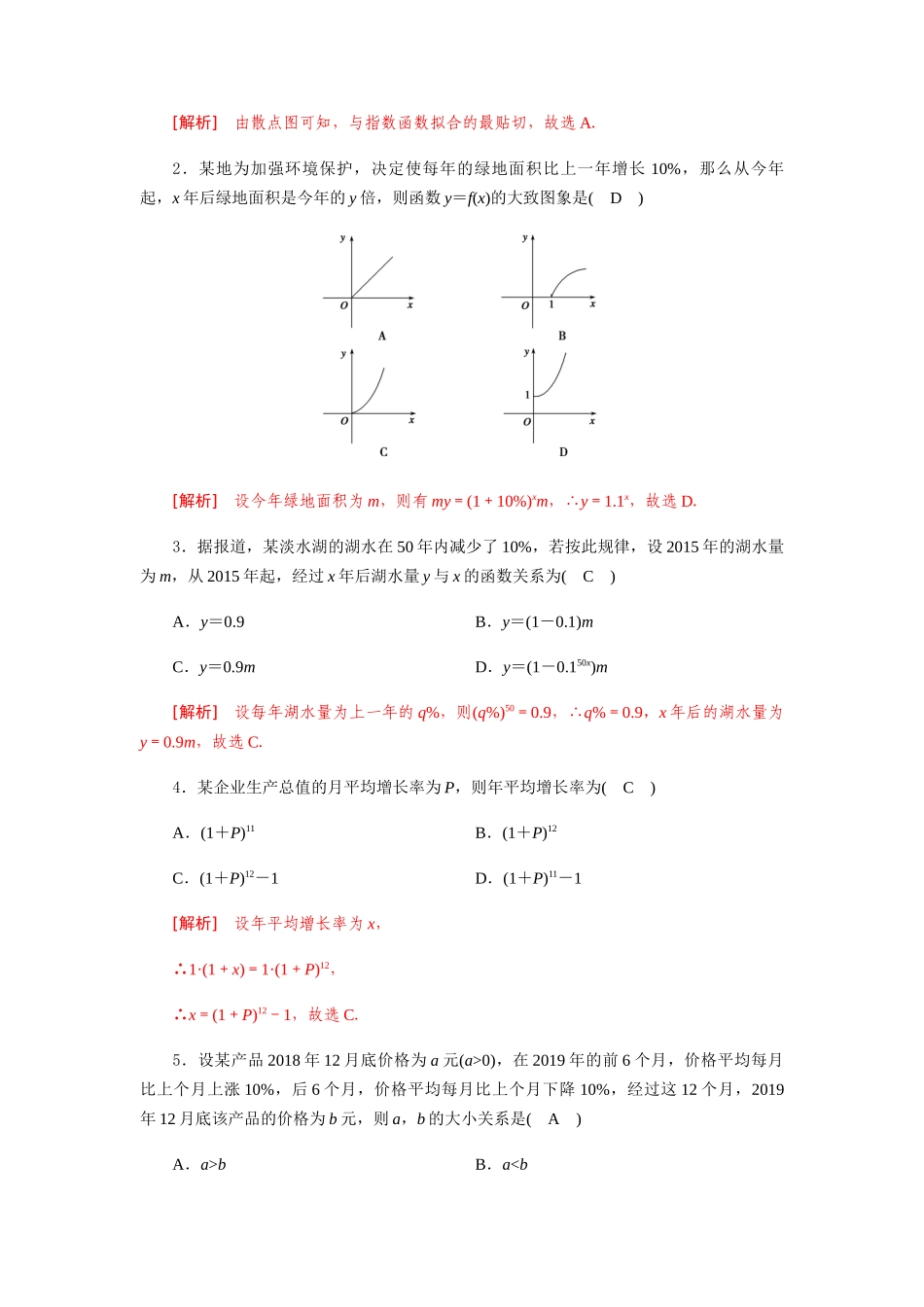 专题五  指数函数与对数函数的应用（B卷-能力提升）（解析版).docx_第2页