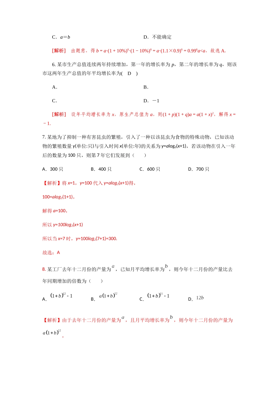 专题五  指数函数与对数函数的应用（B卷-能力提升）（解析版).docx_第3页