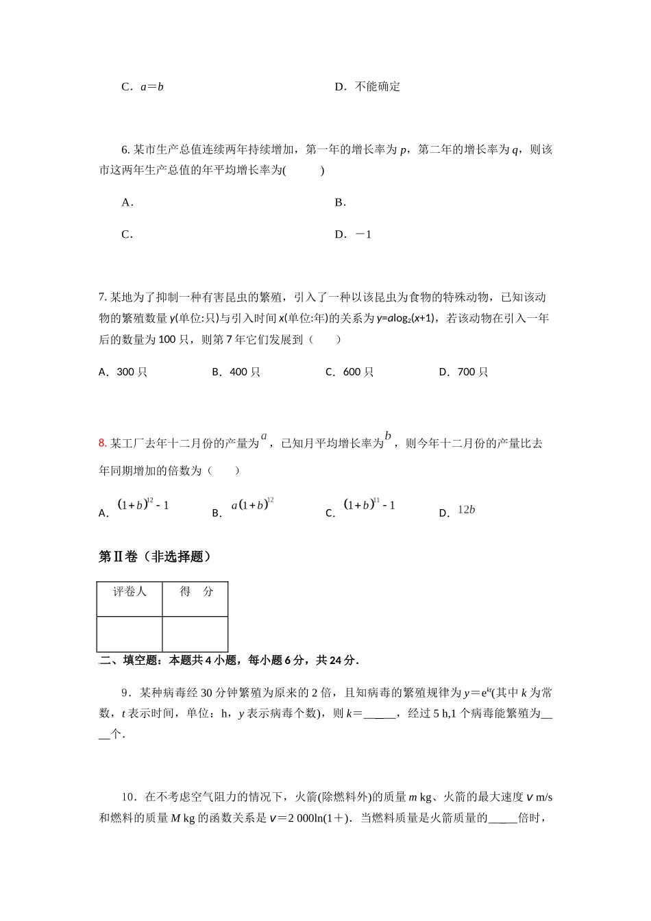 专题五  指数函数与对数函数的应用（B卷-能力提升）（原卷版).docx_第3页