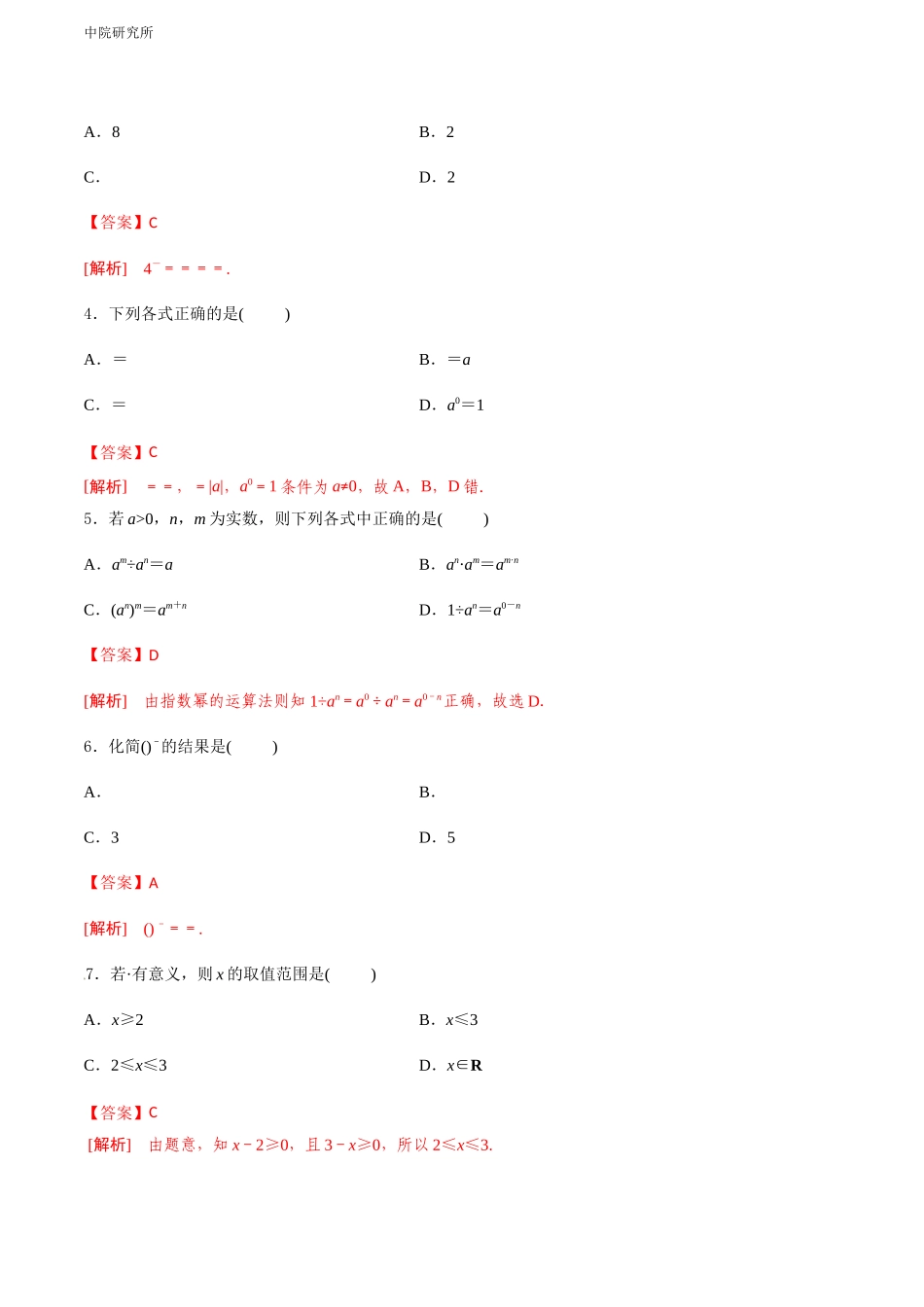 专题一 实数指数幂（A卷-基础巩固）（解析版).docx_第2页