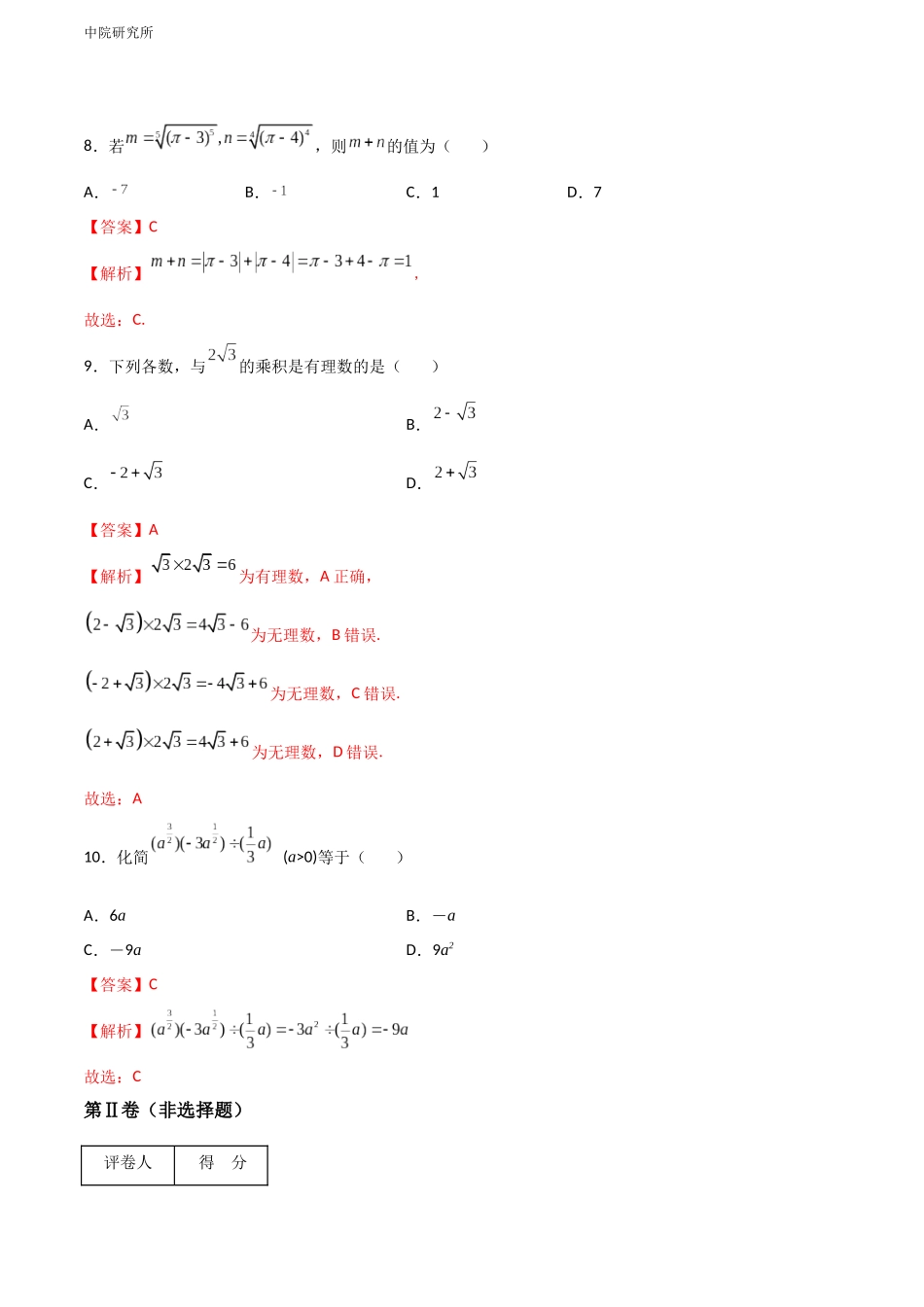 专题一 实数指数幂（A卷-基础巩固）（解析版).docx_第3页