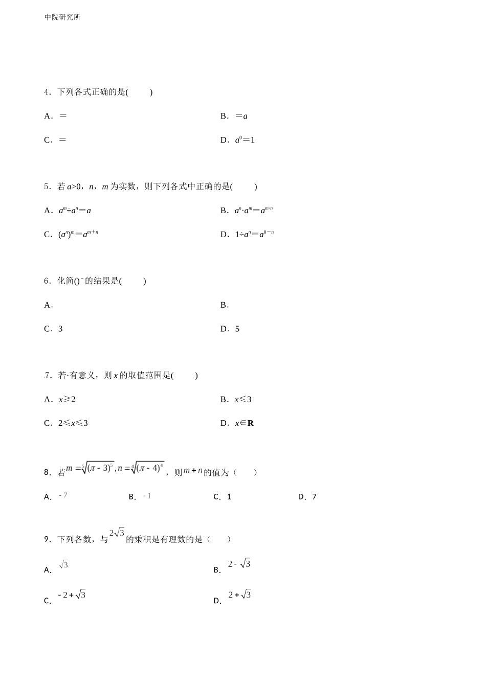 专题一 实数指数幂（A卷-基础巩固）（原卷版).docx_第2页