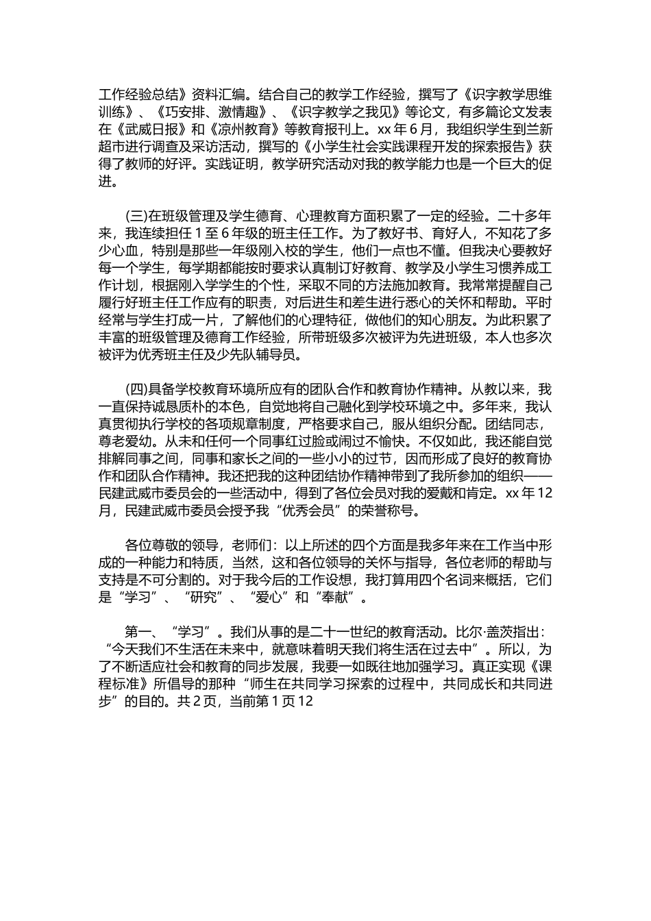 2022年4月班主任演讲稿：用爱心和奉献照亮孩子的世界.docx_第2页