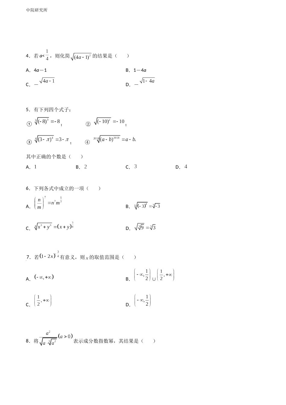 专题一 实数指数幂（B卷-能力提升）（原卷版).docx_第2页
