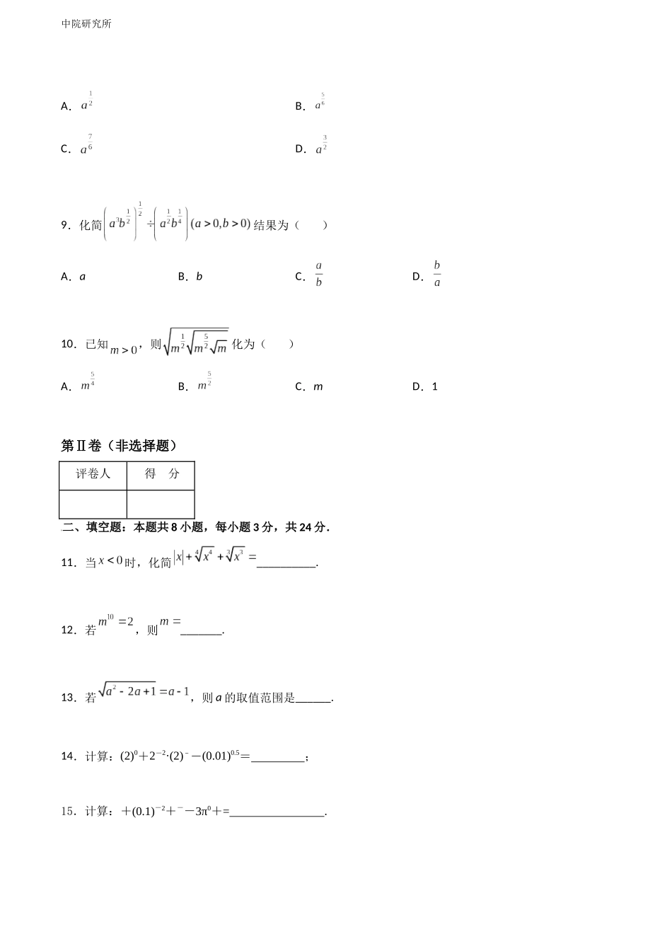 专题一 实数指数幂（B卷-能力提升）（原卷版).docx_第3页