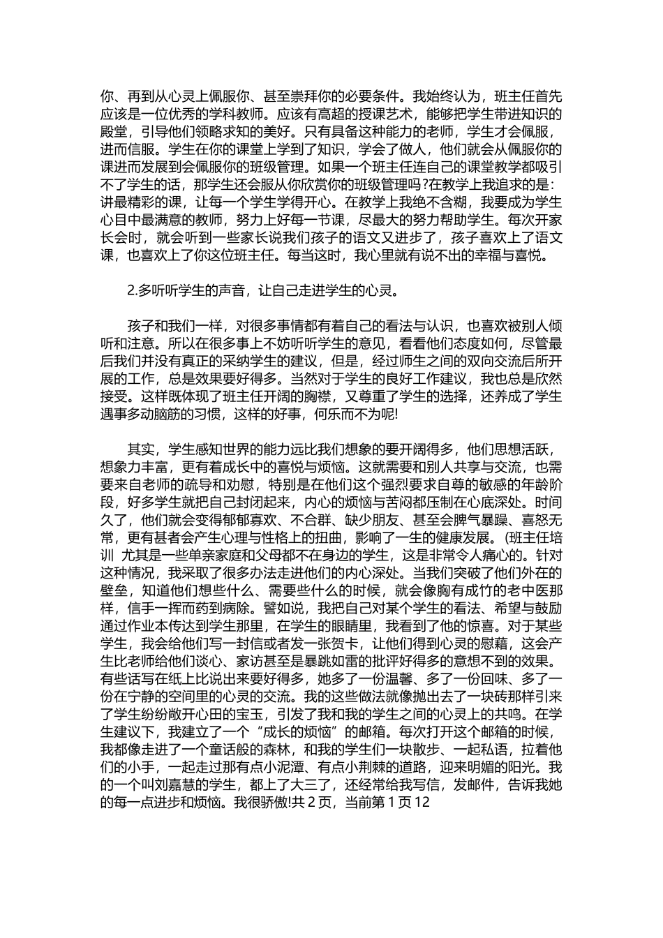 2022年班主任培训演讲稿(1).docx_第2页