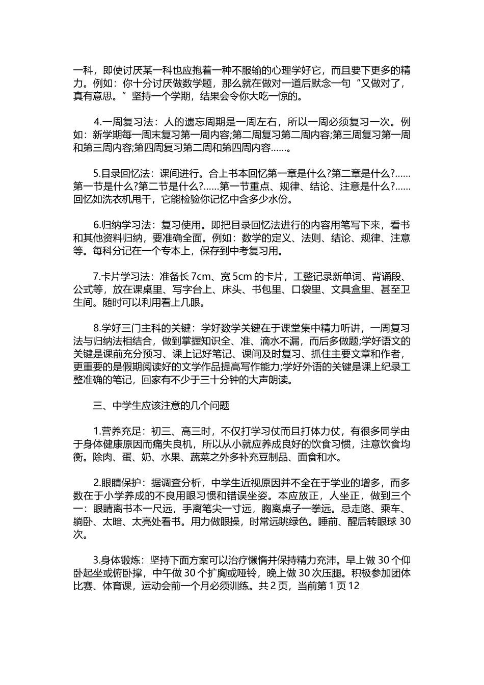 2022年度当好班主任演讲稿(1).docx_第2页