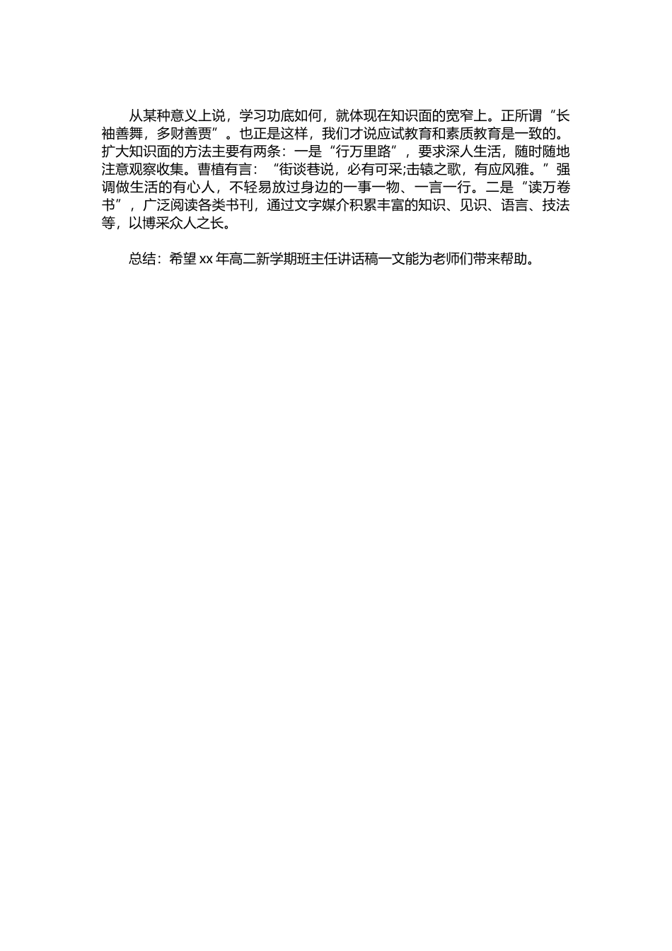 2022年高二新学期班主任讲话稿.docx_第2页