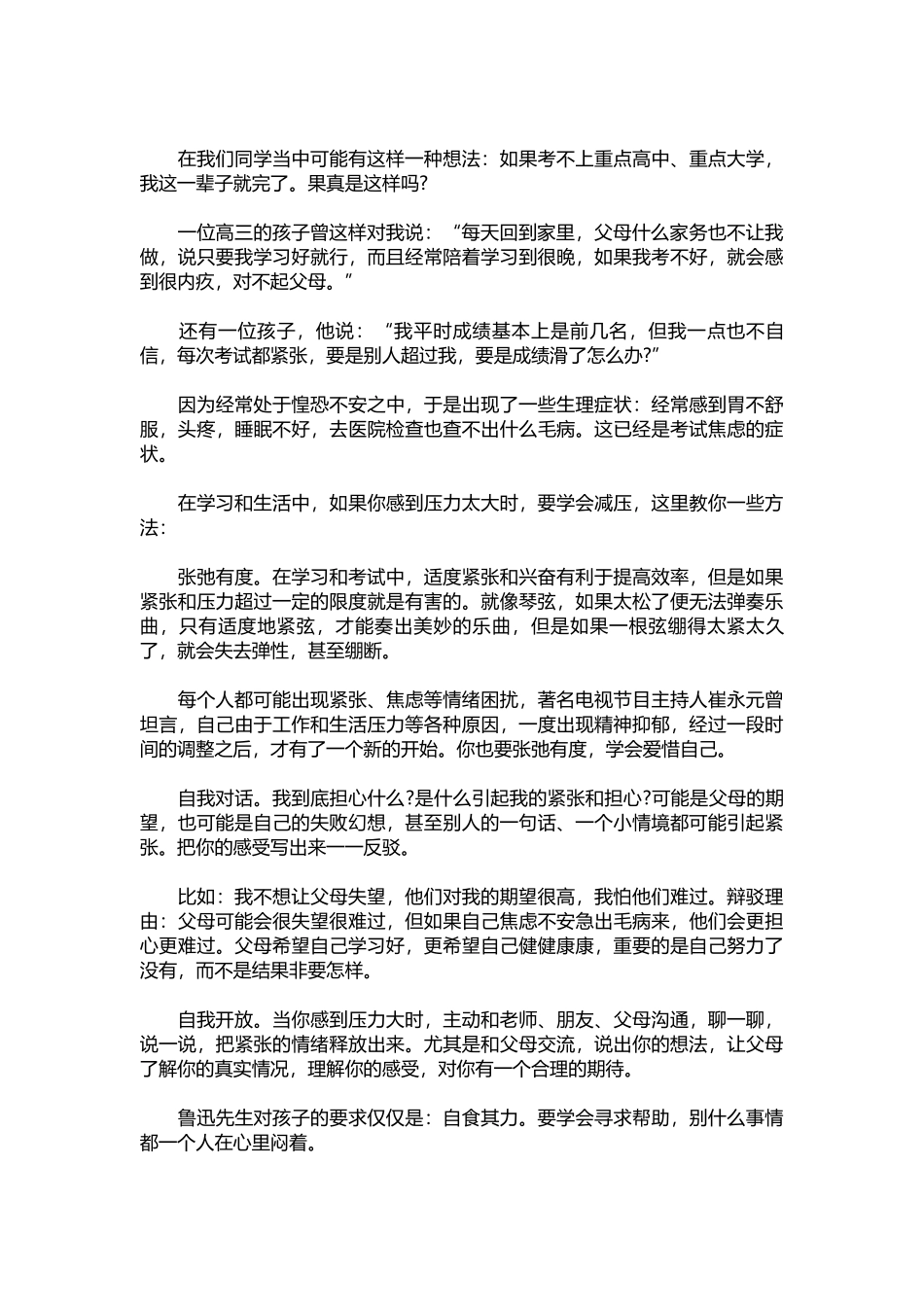 2022年开学班主任讲话稿(1).docx_第2页