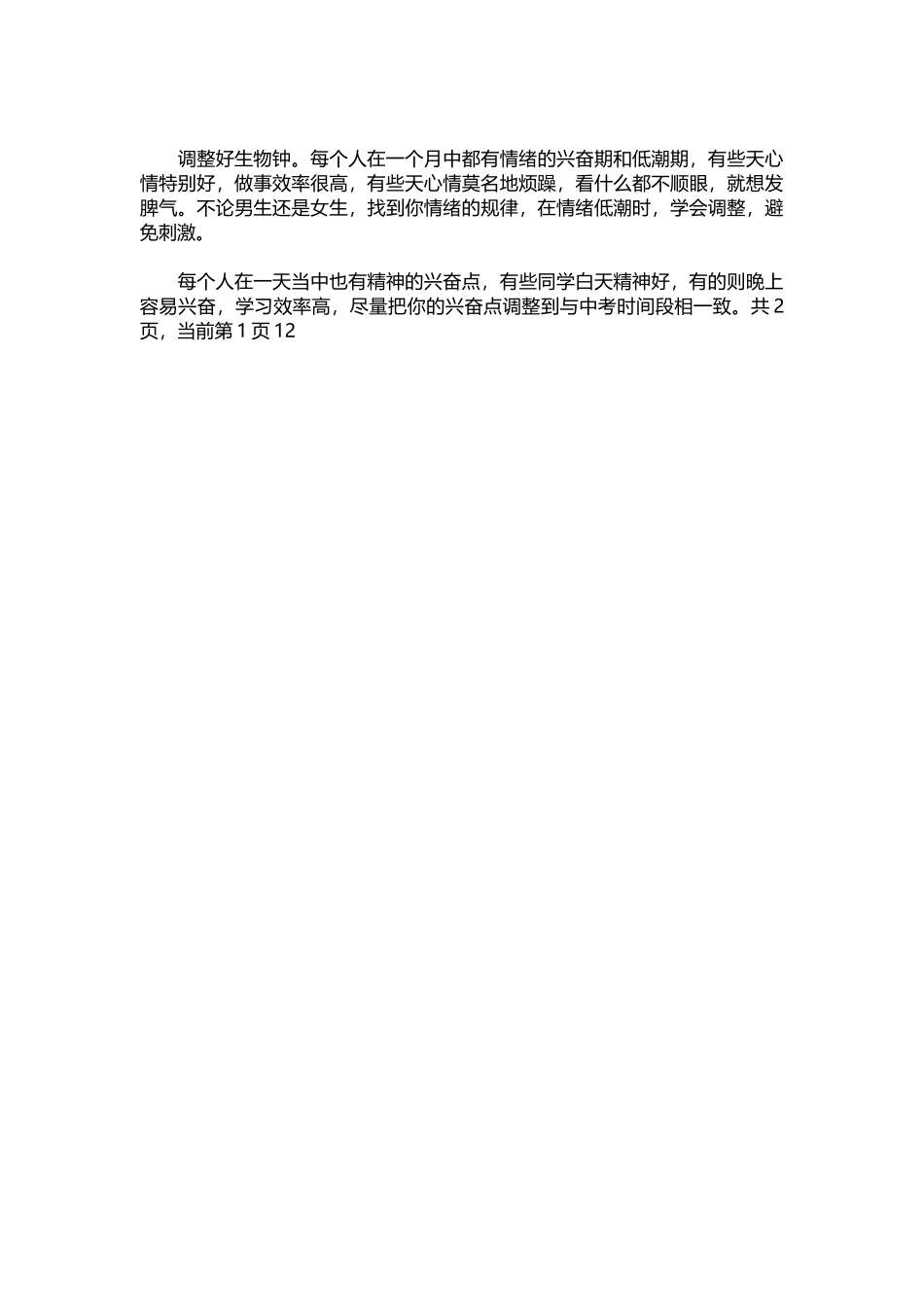 2022年开学班主任讲话稿(1).docx_第3页