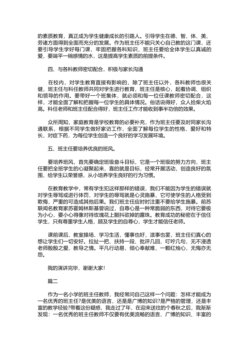2022年十佳班主任演讲稿范文三篇.docx_第2页