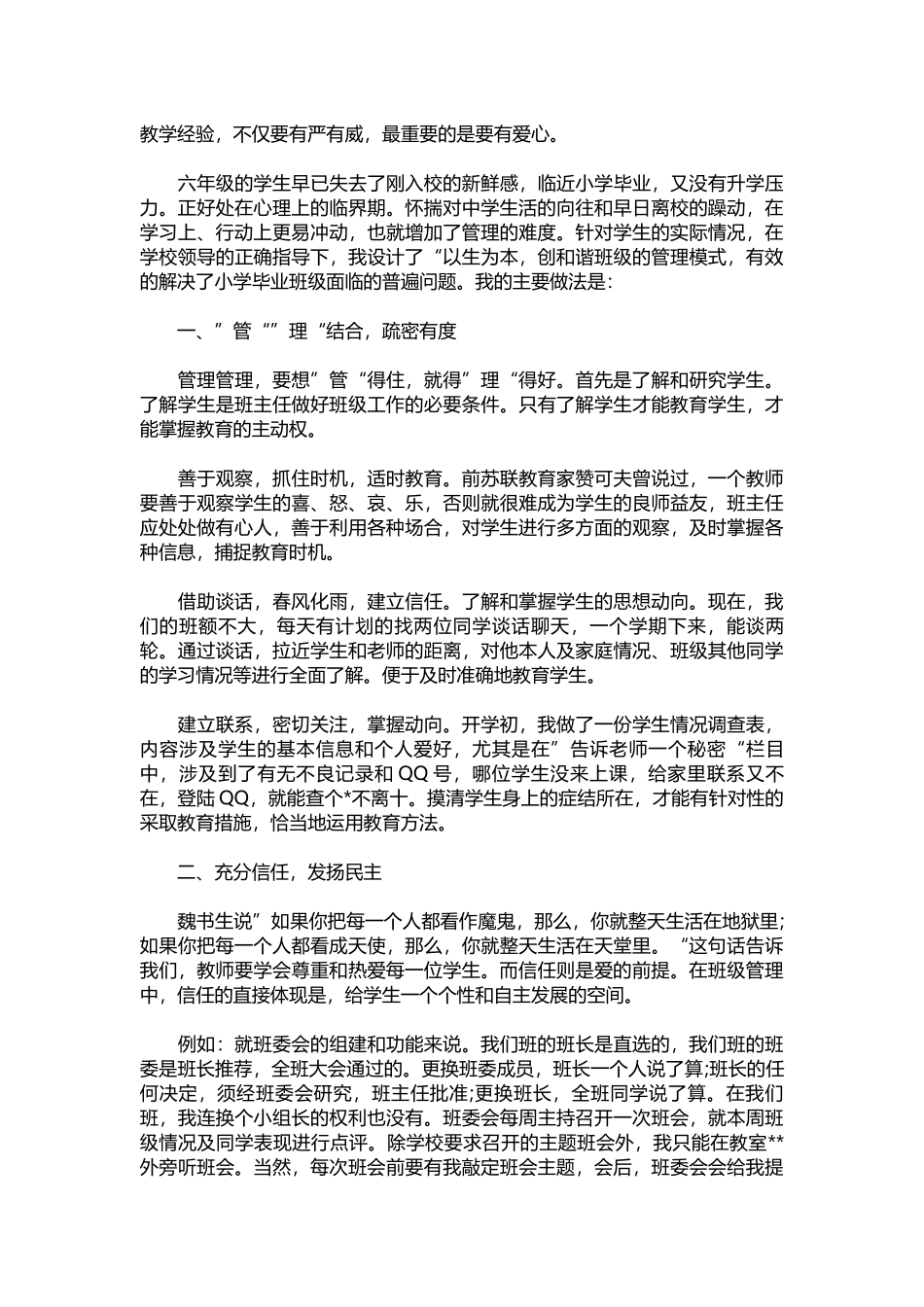 2022年十佳班主任演讲稿范文三篇.docx_第3页