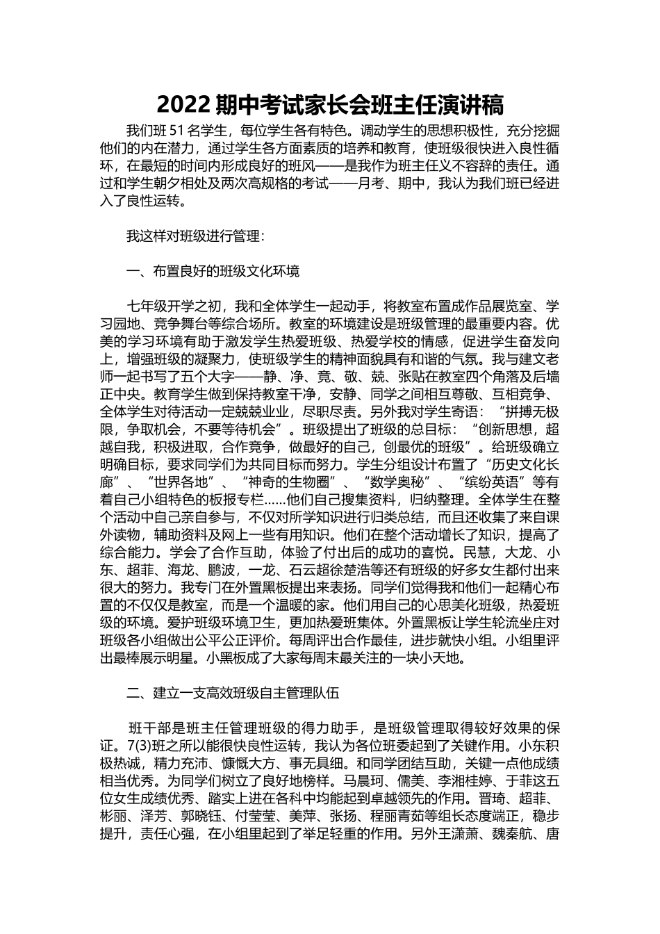 2022期中考试家长会班主任演讲稿.docx_第1页