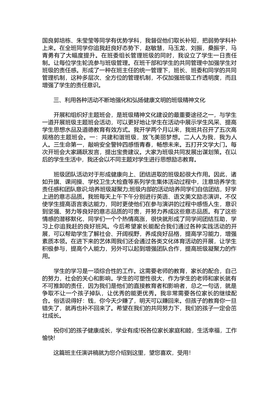 2022期中考试家长会班主任演讲稿.docx_第2页