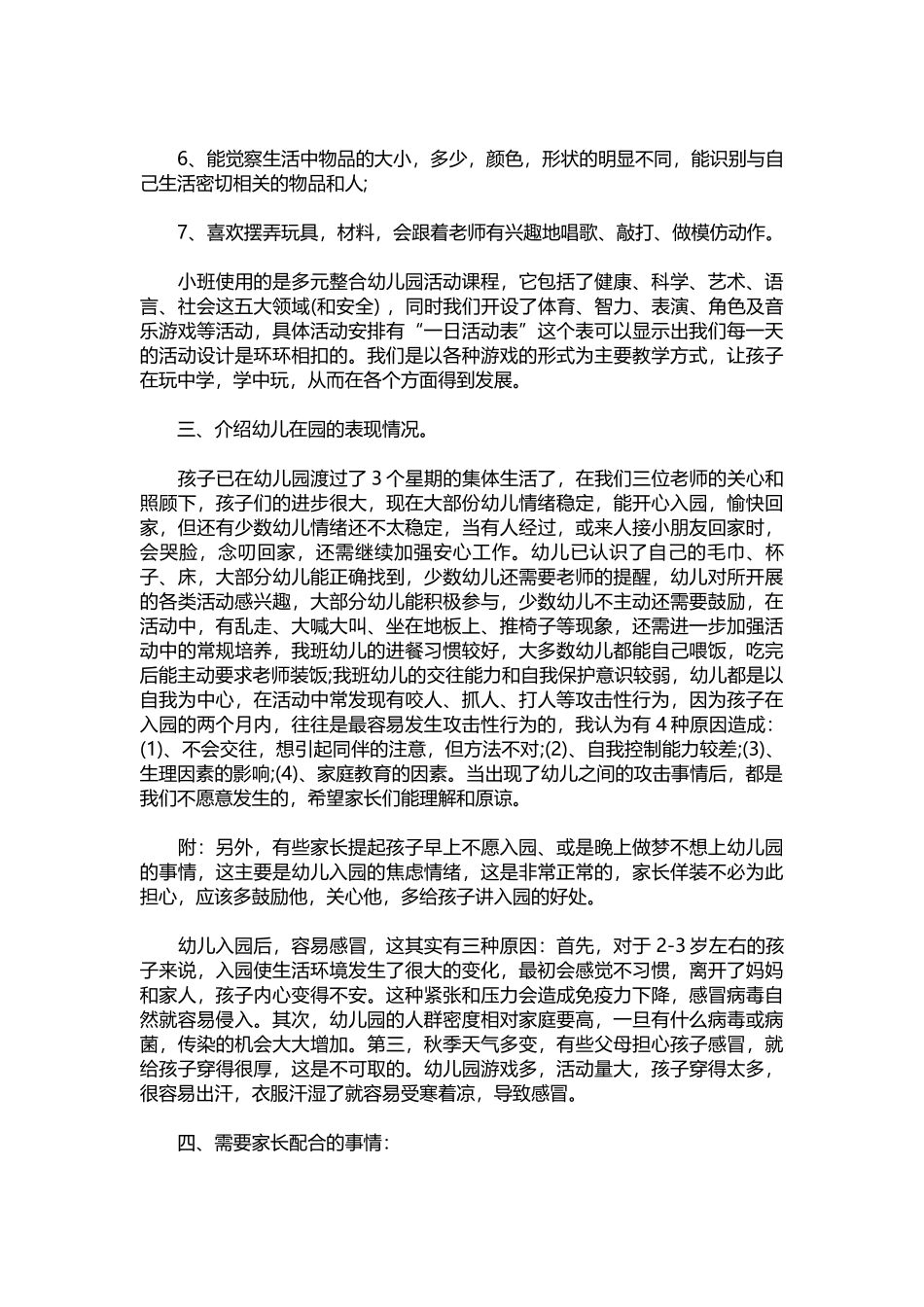 2022小班家长会班主任发言稿范文.docx_第2页